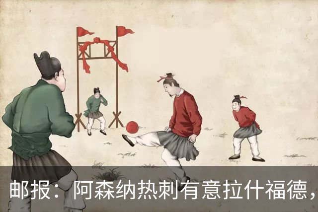 邮报：阿森纳热刺有意拉什福德，但他不太愿意再留在英超效力
